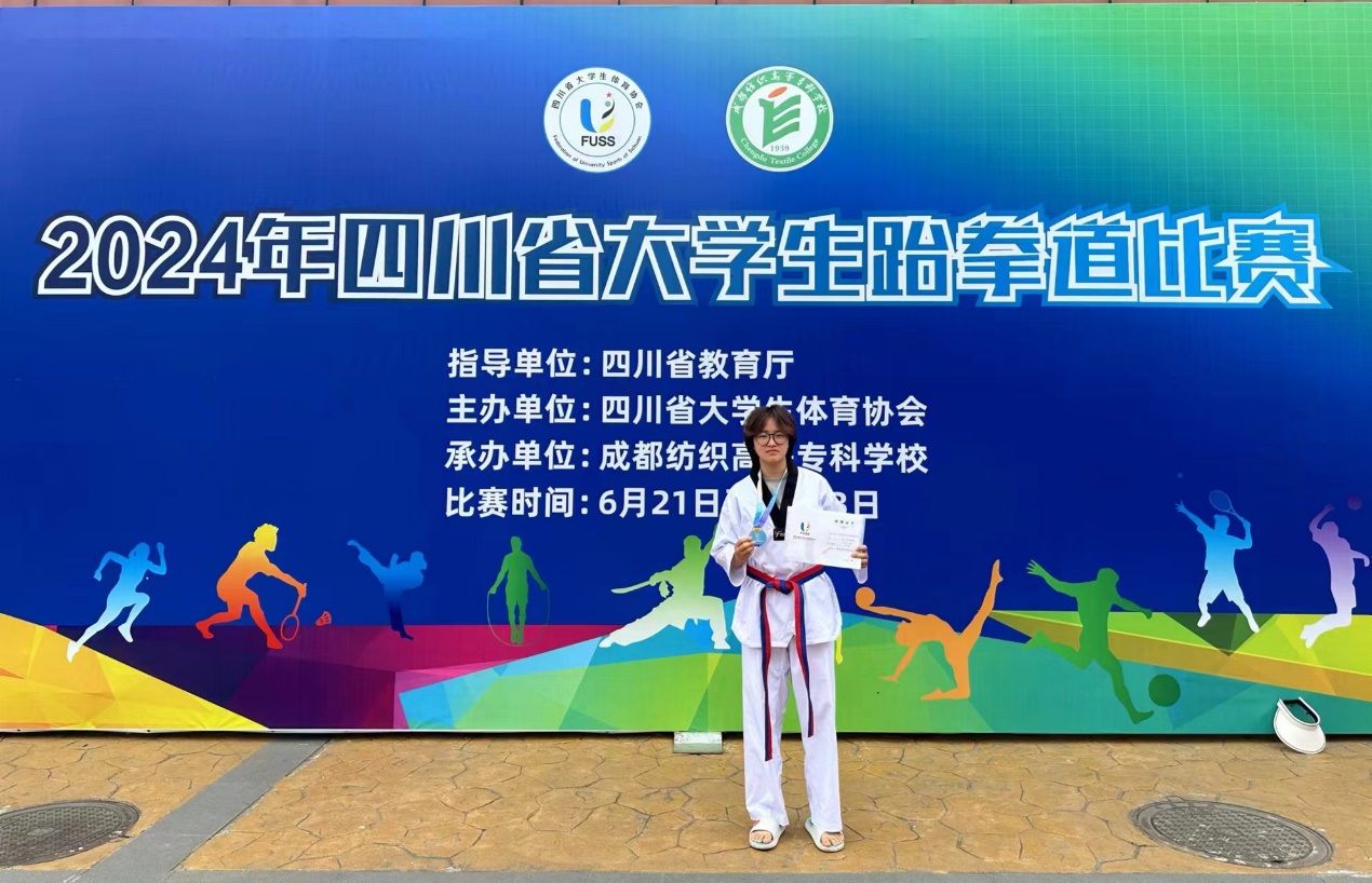 四川传媒学院跆拳道队在省级赛事中斩获佳绩